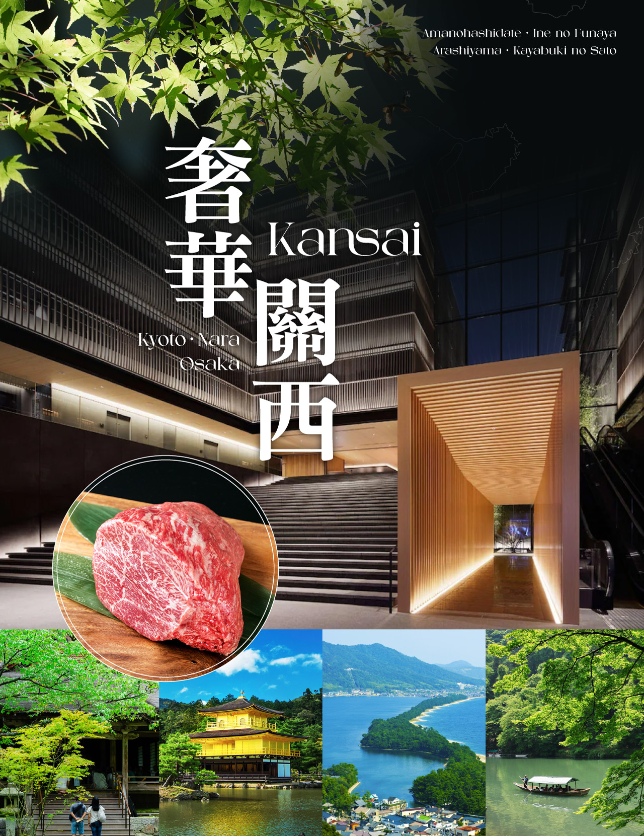 超五星奢華關西５日
